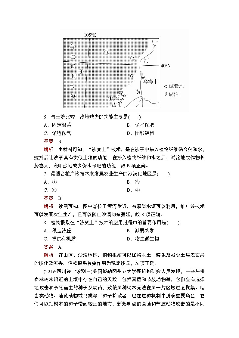 2020届高考地理大二轮专题复习冲刺地理(创新版):专题九区域生态环境建设与可持续发展专题检测03
