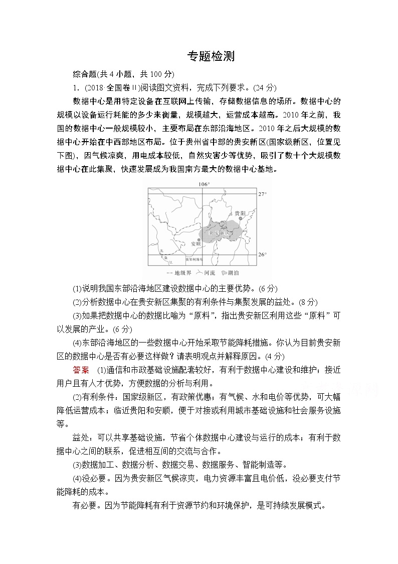 2020届高考地理大二轮专题复习冲刺地理（创新版）：专题十七综合题解题技法专题检测01