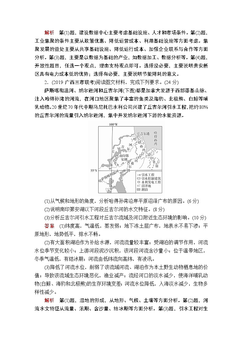 2020届高考地理大二轮专题复习冲刺地理(创新版):专题十七综合题解题技法专题检测02