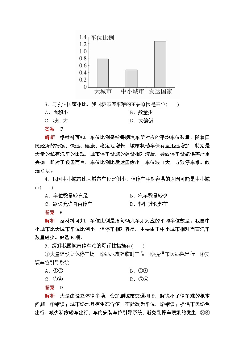 2020届高考地理大二轮专题复习冲刺地理（创新版）：专题十一区际联系专题检测02