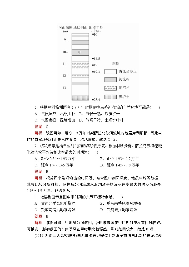 2020届高考地理大二轮专题复习冲刺地理（创新版）：专题四地壳运动规律专题检测03