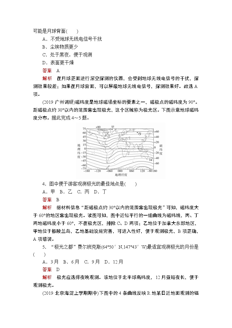 2020届高考地理大二轮专题复习冲刺地理（创新版）：专题一地球运动规律专题检测02