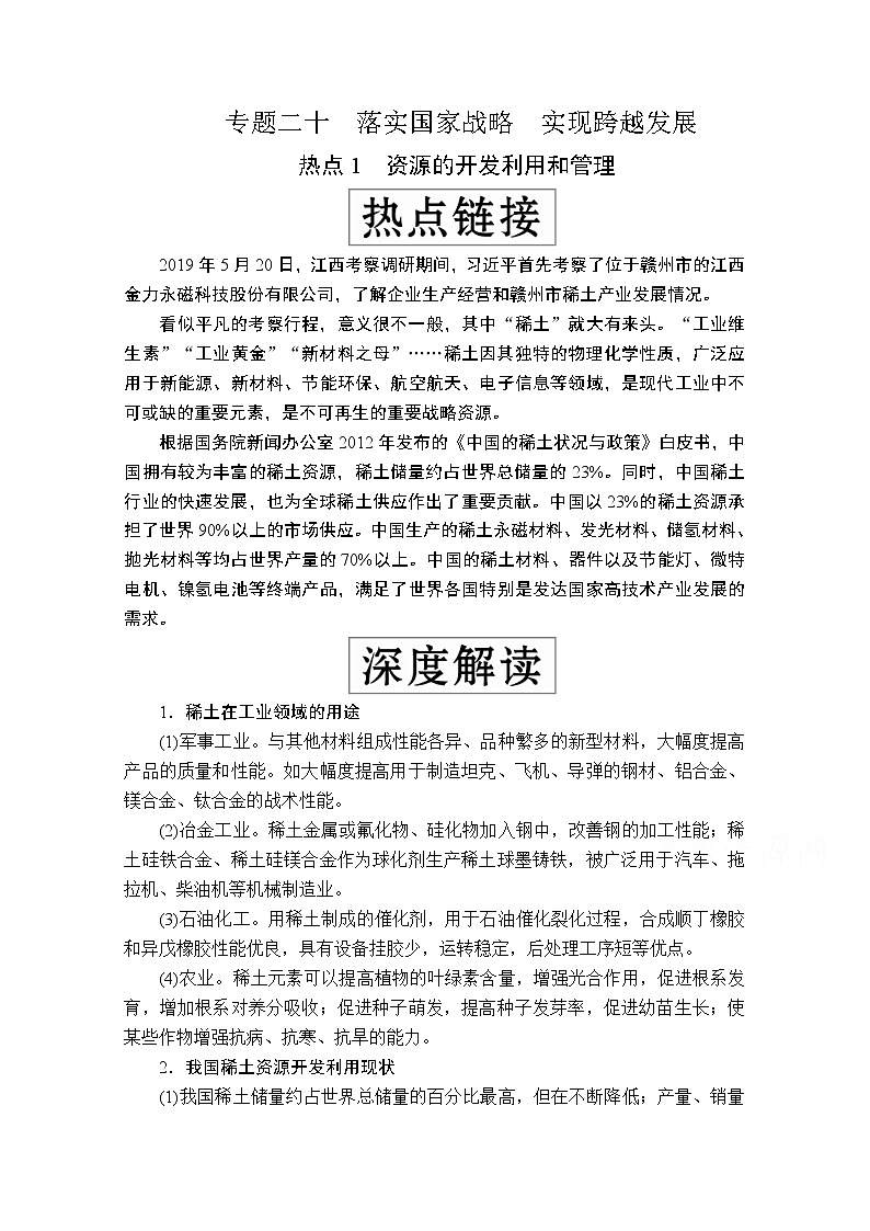 2020届高考地理大二轮专题复习冲刺地理(创新版)教师用书习题:专题二大气运动规律十落实国家战略 实现跨越发展01