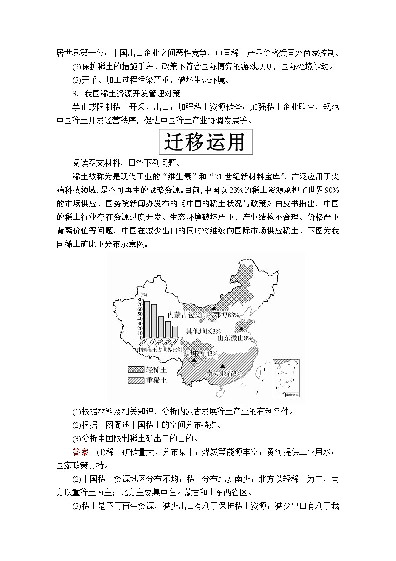 2020届高考地理大二轮专题复习冲刺地理(创新版)教师用书习题:专题二大气运动规律十落实国家战略 实现跨越发展02