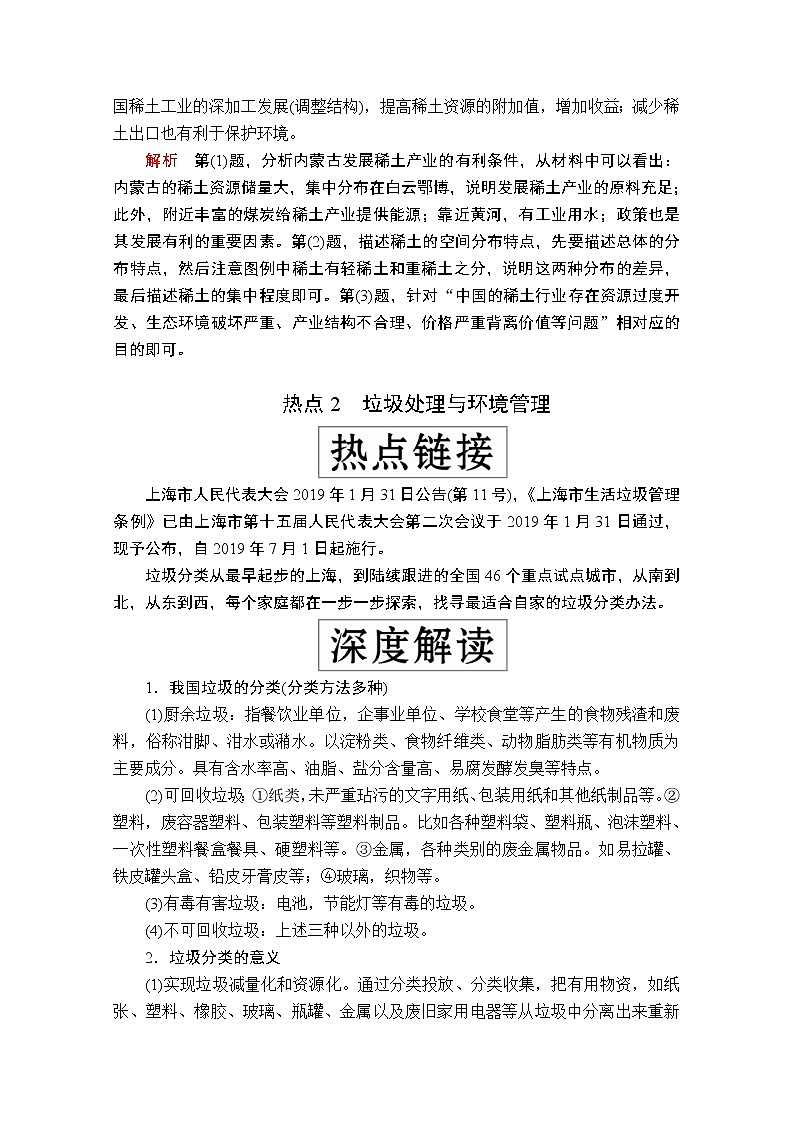 2020届高考地理大二轮专题复习冲刺地理(创新版)教师用书习题:专题二大气运动规律十落实国家战略 实现跨越发展03
