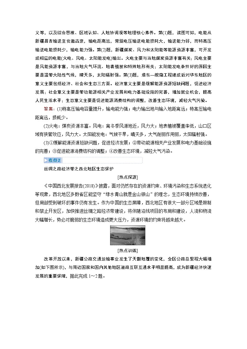 2020届高考地理二轮复习教师用书:第三部分热点二 “一带一路”背景下的中国区域02