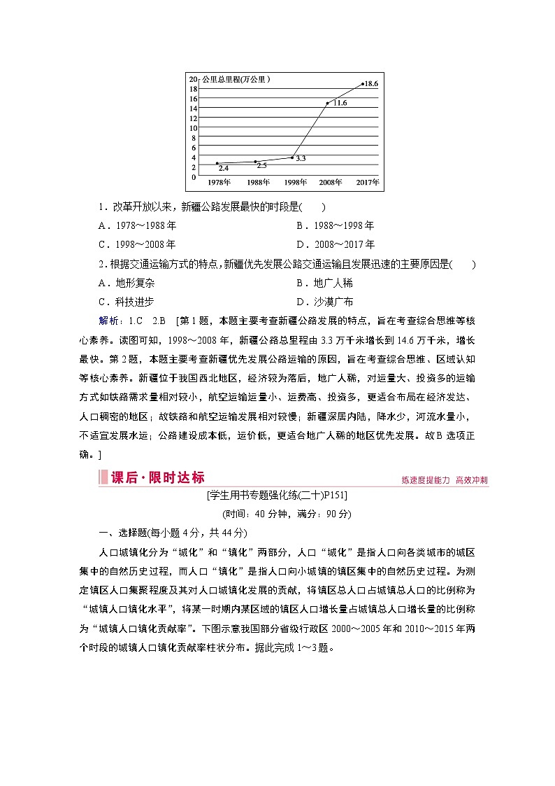 2020届高考地理二轮复习教师用书:第三部分热点二 “一带一路”背景下的中国区域03