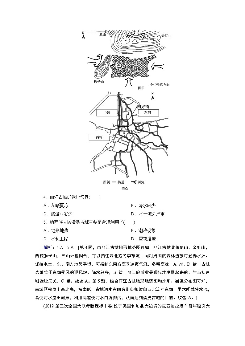 2020届高考地理二轮复习教师用书:选择题标准练第三套02