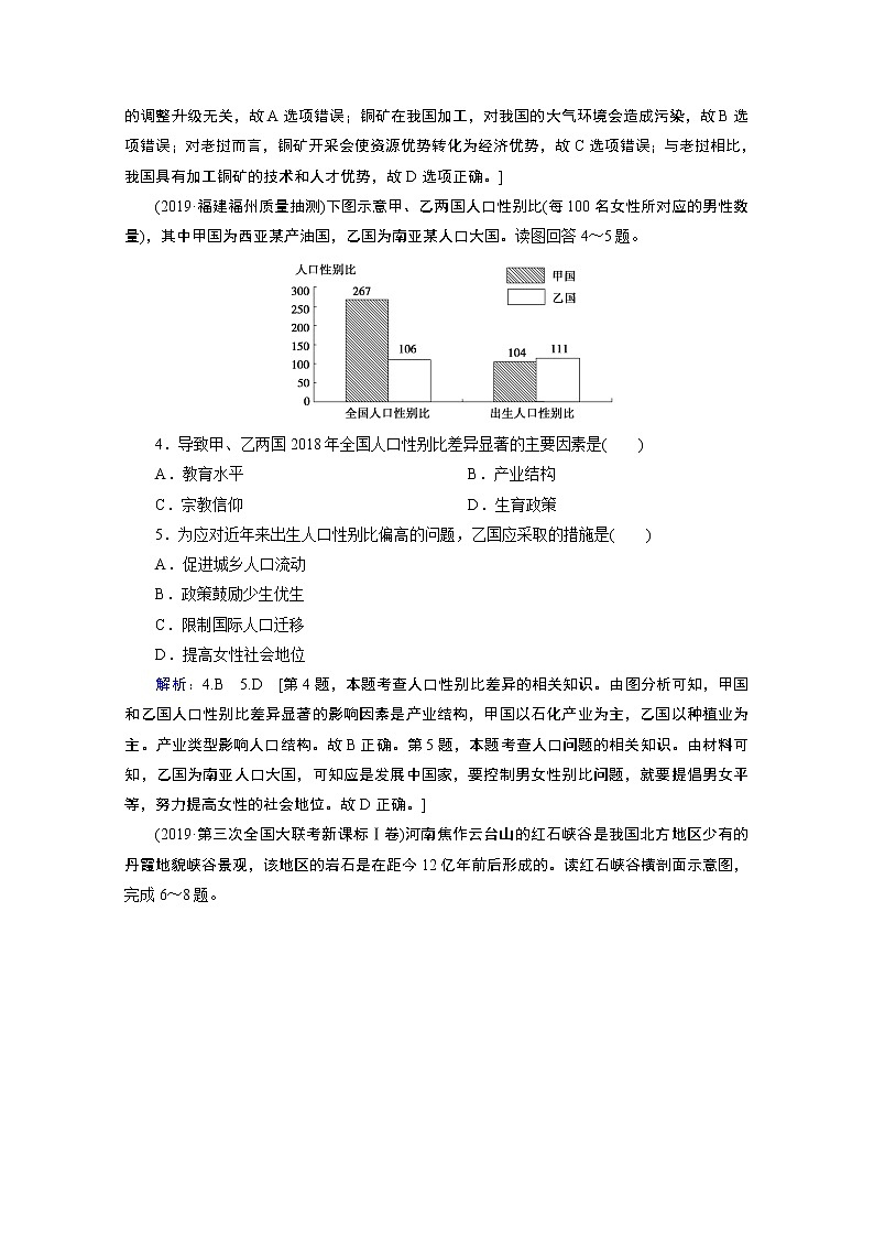 2020届高考地理二轮复习教师用书:选择题标准练第一套02