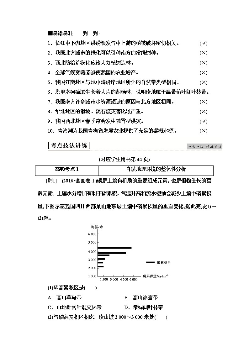 2020新课标高考地理二轮复习教师用书:第1部分专题5地理环境的整体性与差异性原理03
