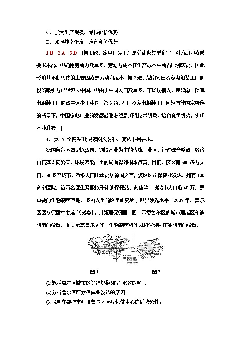 2020新课标高考地理二轮复习教师用书:第1部分专题7专题纵横提能以工业生产为核心的纵横考查02