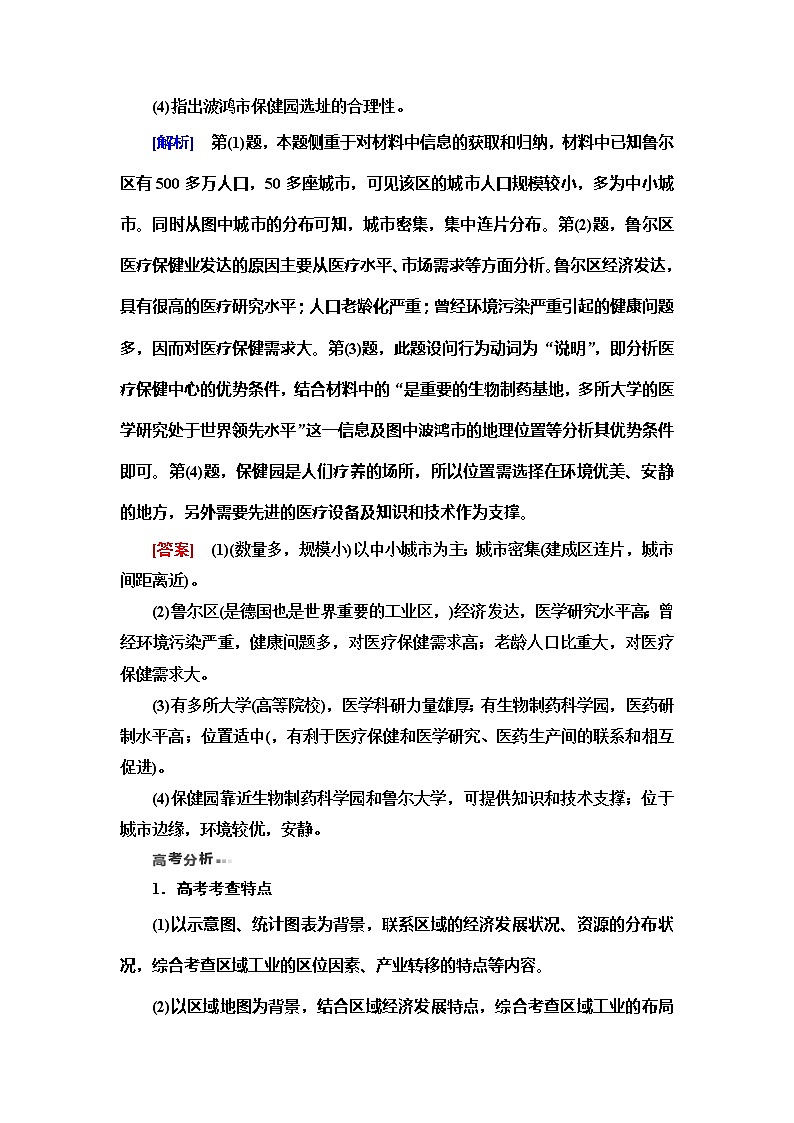 2020新课标高考地理二轮复习教师用书:第1部分专题7专题纵横提能以工业生产为核心的纵横考查03