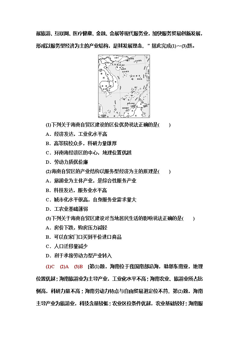 2020新课标高考地理二轮复习教师用书:第2部分主题4 加强经济新区建设发掘经济发展新引擎03