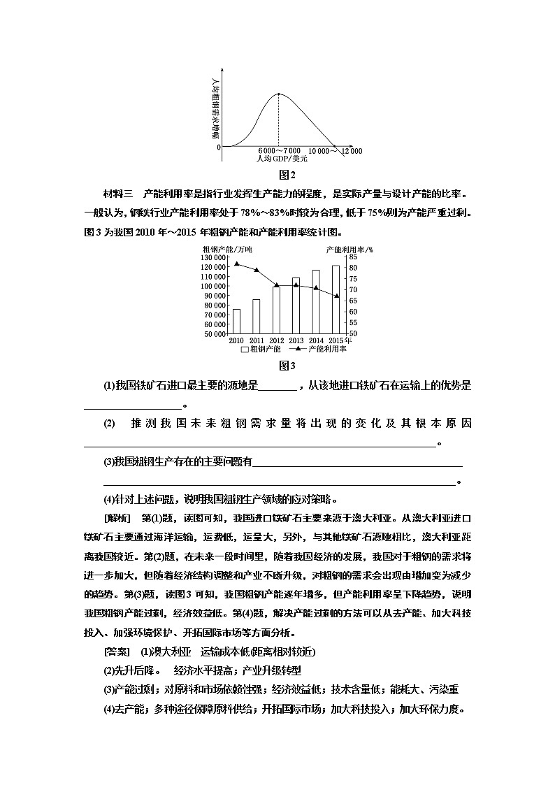 2019版二轮复习地理江苏专版讲义:第二部分技法指导主观题稳解准解第2页