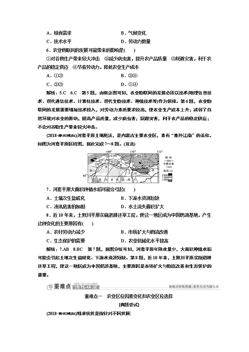 2019版二轮复习地理江苏专版讲义:第一部分命题视角(七)农业与农业地域第3页