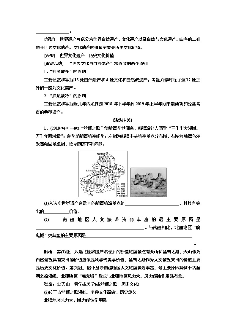 2019版二轮复习地理江苏专版讲义:第三部分选修③旅游地理第3页