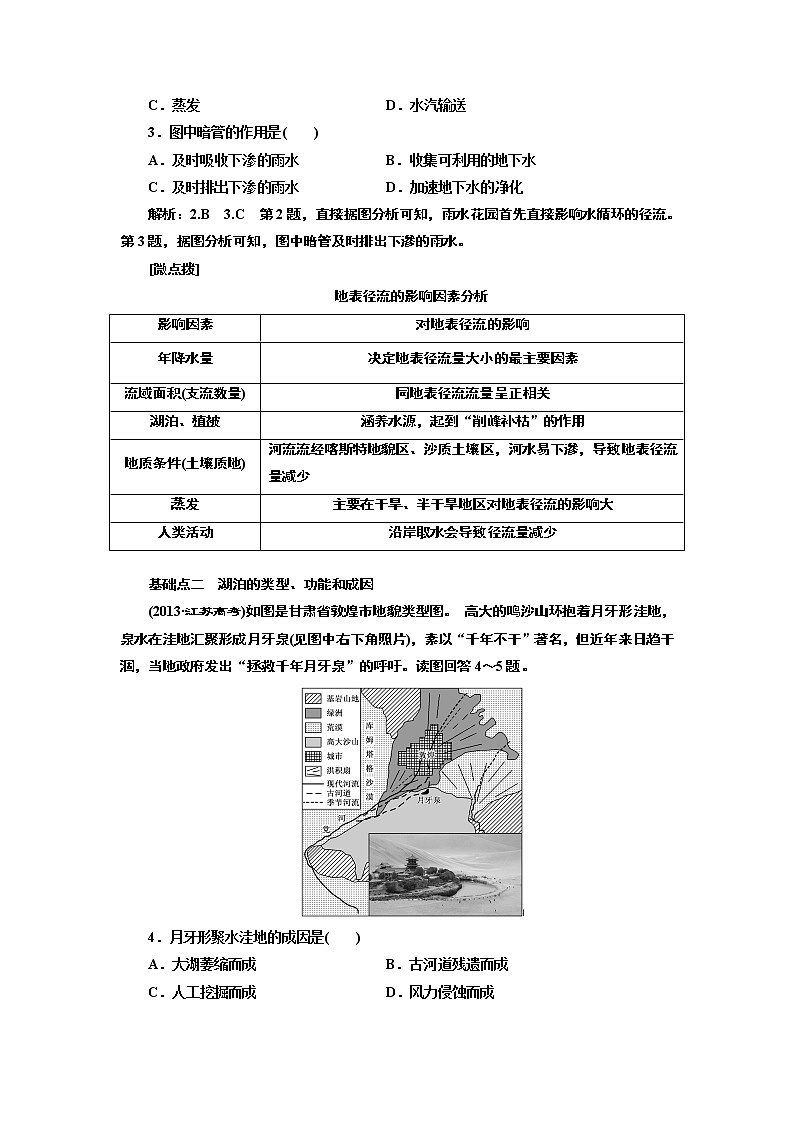 2019版二轮复习地理江苏专版讲义:第一部分命题视角(四)水体运动第2页