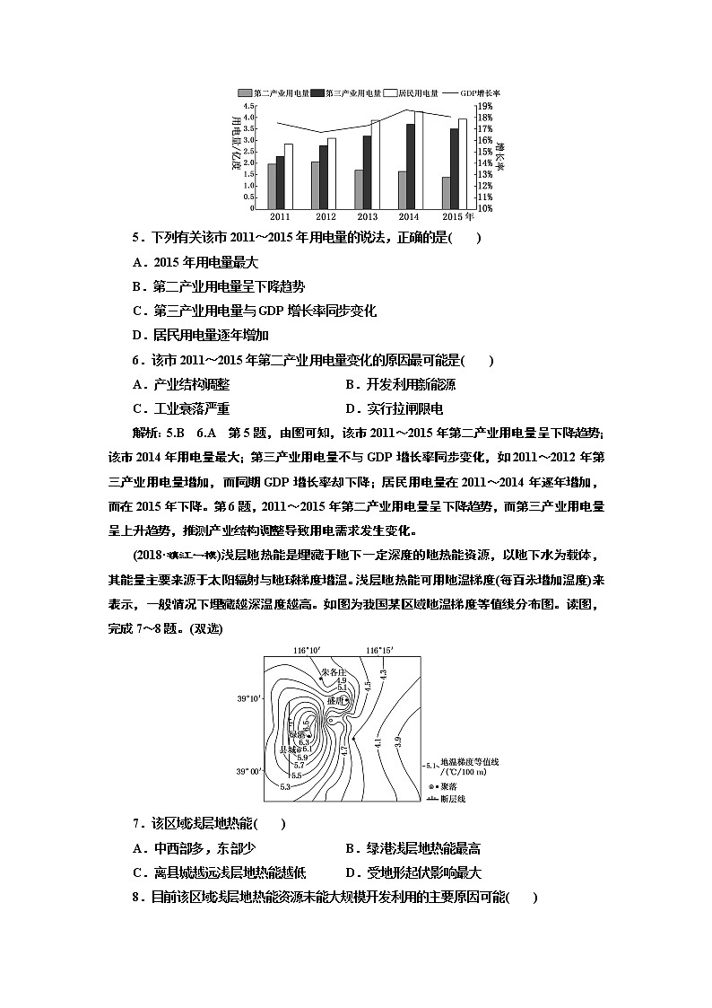 2019版二轮复习地理江苏专版讲义:第一部分命题视角(九)资源与环境第3页