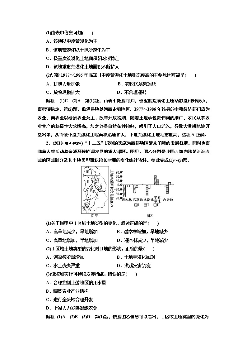 2019版高考地理通用版二轮复习讲义:第二部分五大人类活动之(五)区域整治02