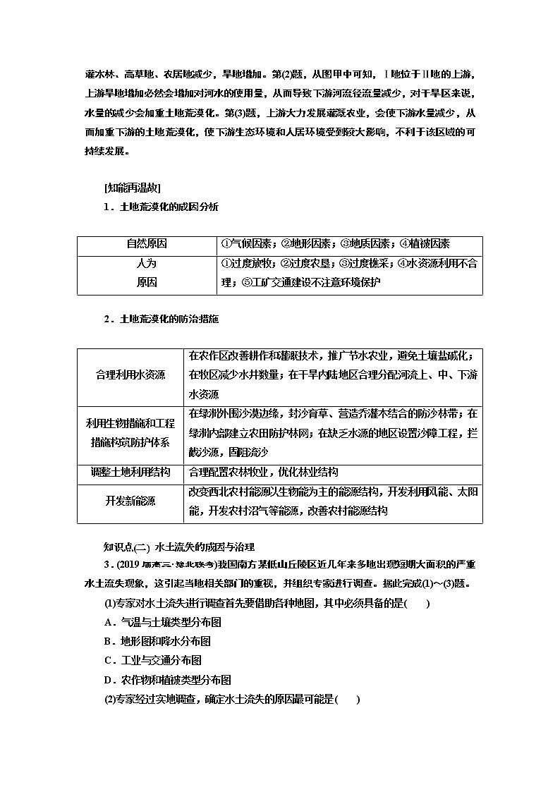 2019版高考地理通用版二轮复习讲义:第二部分五大人类活动之(五)区域整治03