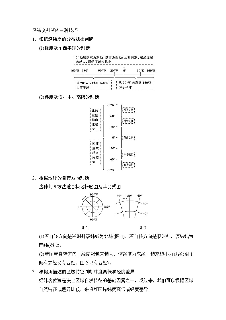 2019届《新动力高考突破》高三地理人教版一轮复习教师用书:第1章第1节地球与地球仪第3页