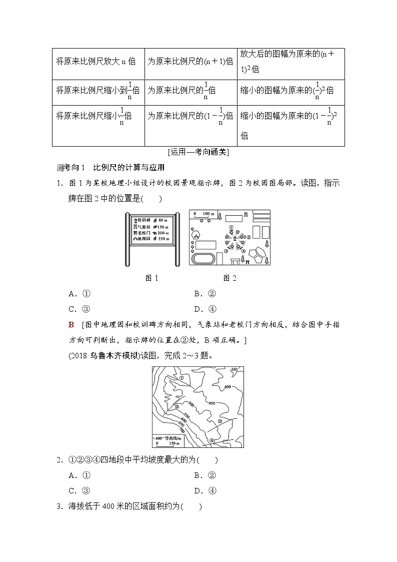 2019届《新动力高考突破》高三地理人教版一轮复习教师用书:第1章第2节地图第3页
