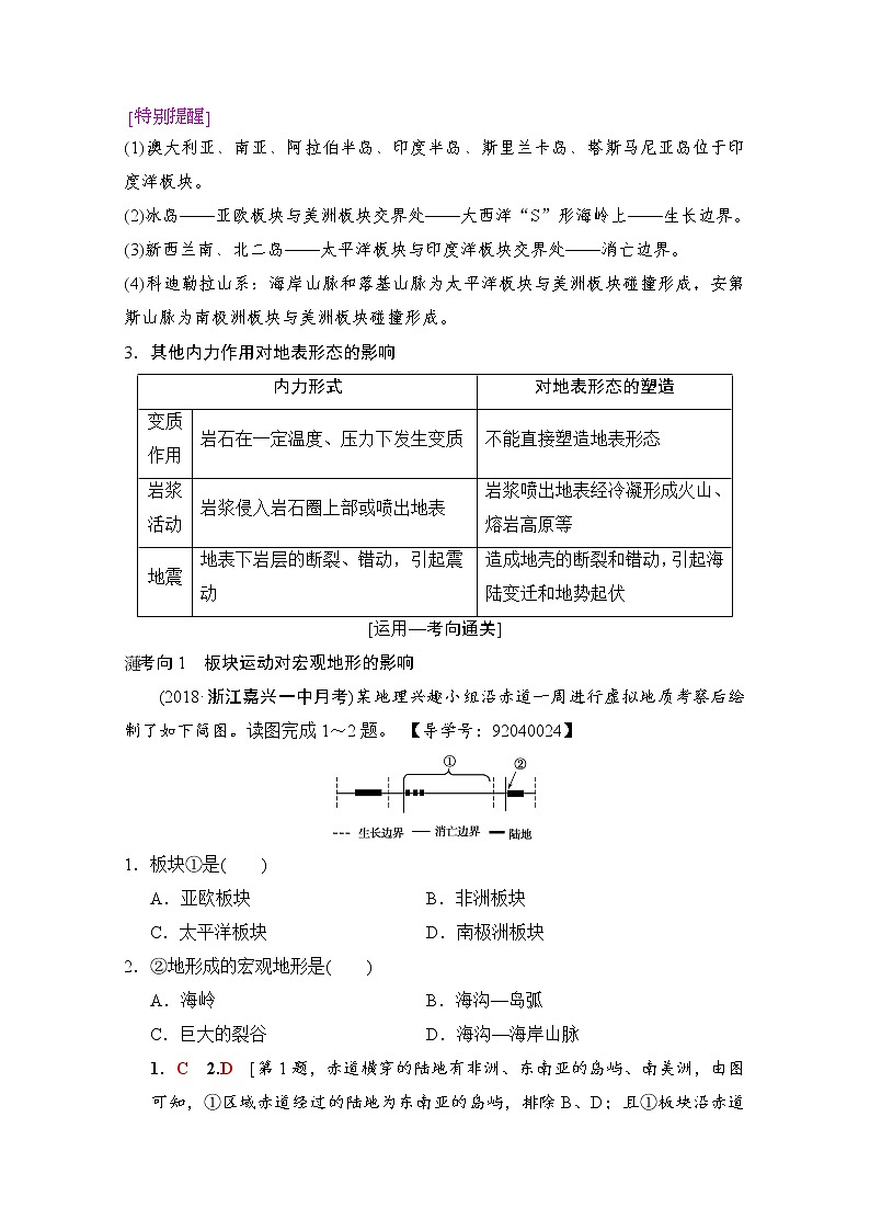 2019届《新动力高考突破》高三地理人教版一轮复习教师用书:第2章第1节地壳的物质组成和物质循环地球表面形态第3页
