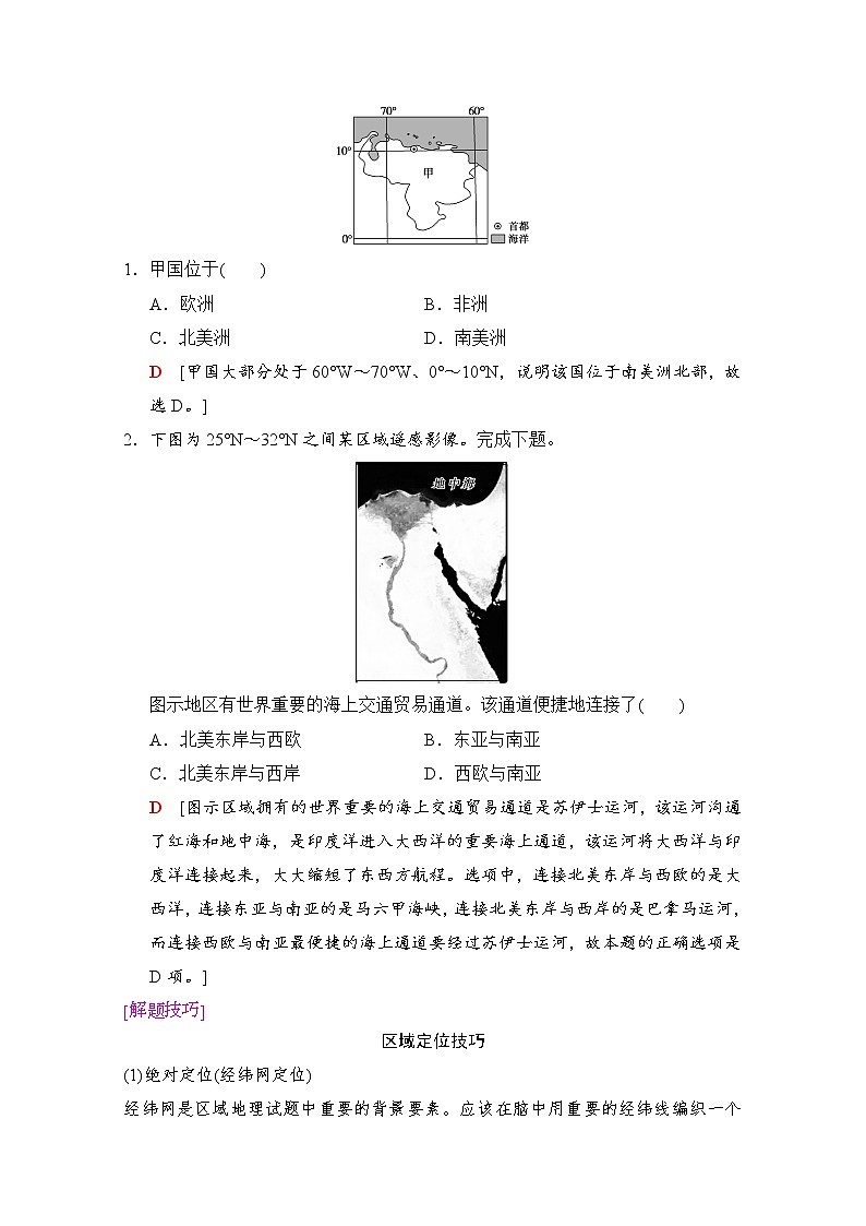 2019届《新动力高考突破》高三地理人教版一轮复习教师用书:第11章第1节世界地理概况03