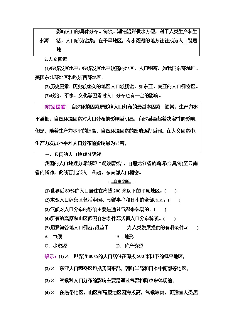 (新教材)2019-2020学年人教版地理必修第二册教师用书:第1章第1节 人口分布第2页