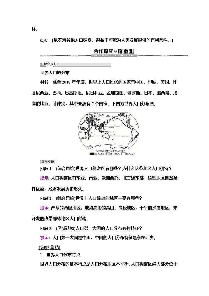 (新教材)2019-2020学年人教版地理必修第二册教师用书:第1章第1节 人口分布第3页