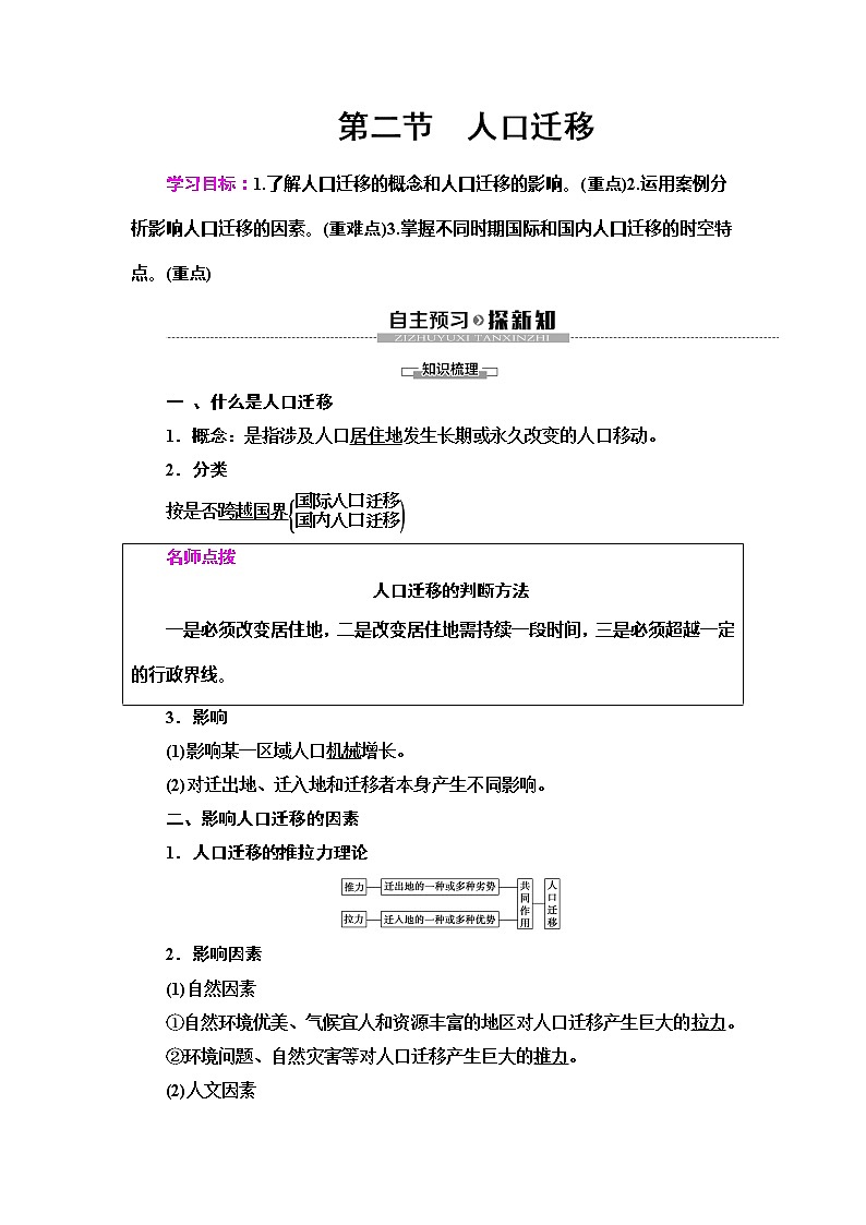 (新教材)2019-2020学年人教版地理必修第二册教师用书:第1章第2节 人口迁移第1页
