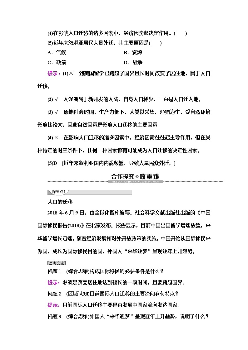 (新教材)2019-2020学年人教版地理必修第二册教师用书:第1章第2节 人口迁移第3页