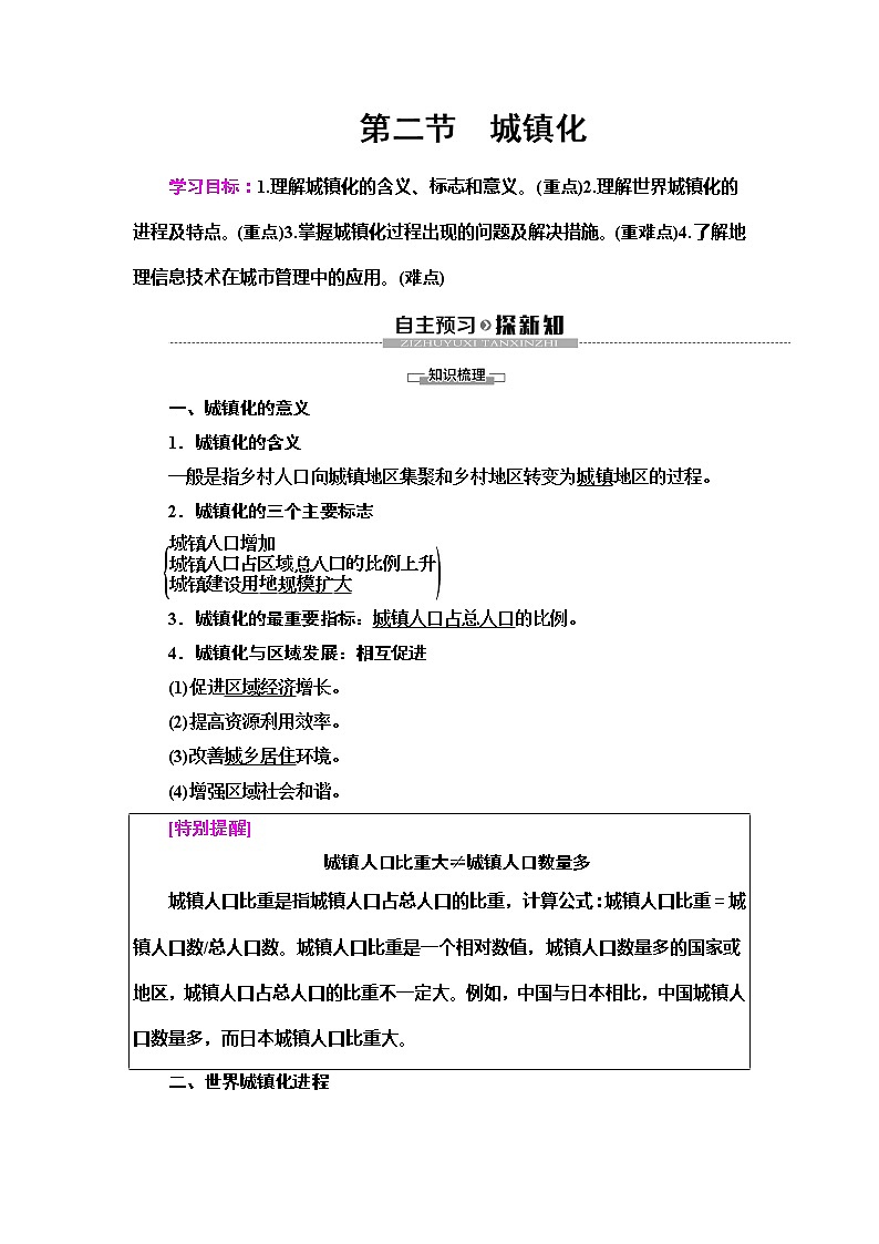 (新教材)2019-2020学年人教版地理必修第二册教师用书:第2章第2节 城镇化01