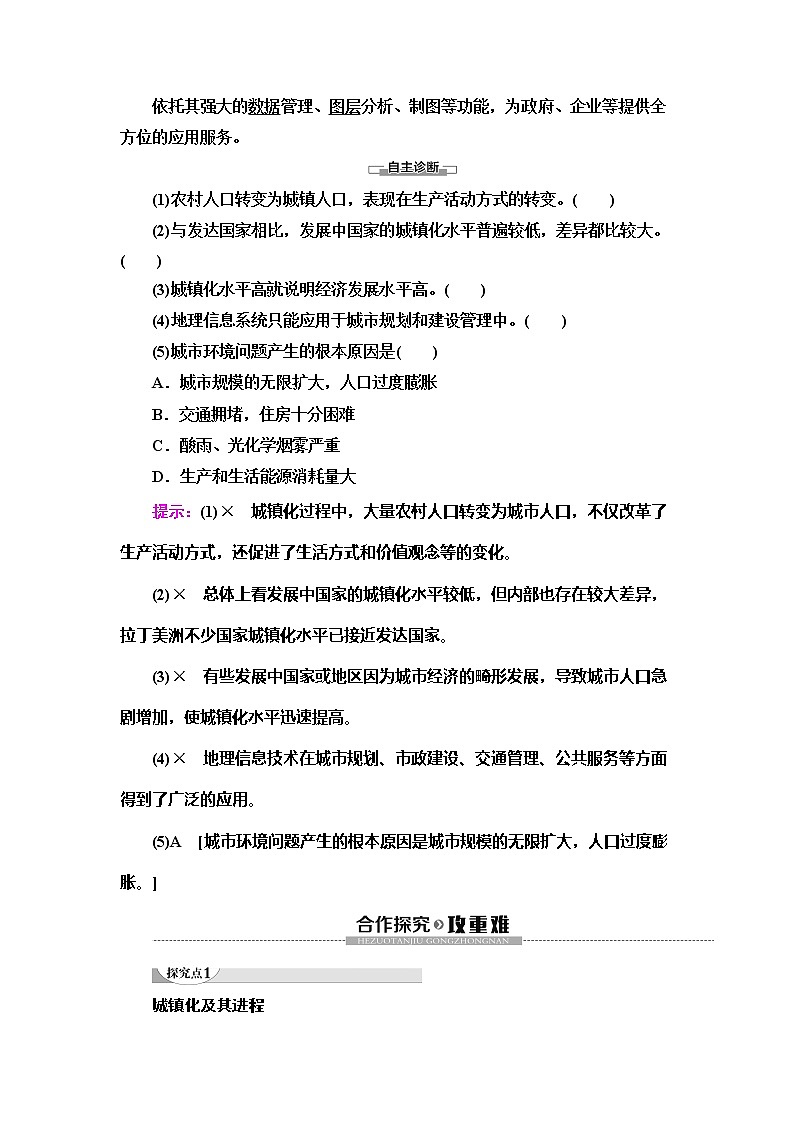 (新教材)2019-2020学年人教版地理必修第二册教师用书:第2章第2节 城镇化03