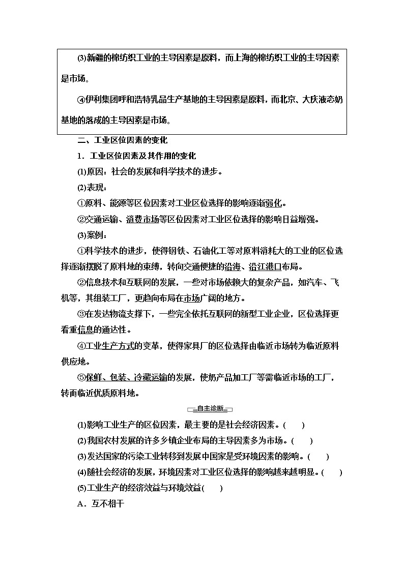 (新教材)2019-2020学年人教版地理必修第二册教师用书:第3章第2节 工业区位因素及其变化03