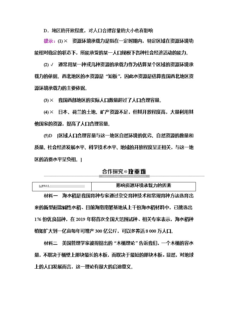 (新教材)2019-2020学年中图版地理必修第二册:第1章第3节 资源环境承载力与人口合理容量 教师用书03