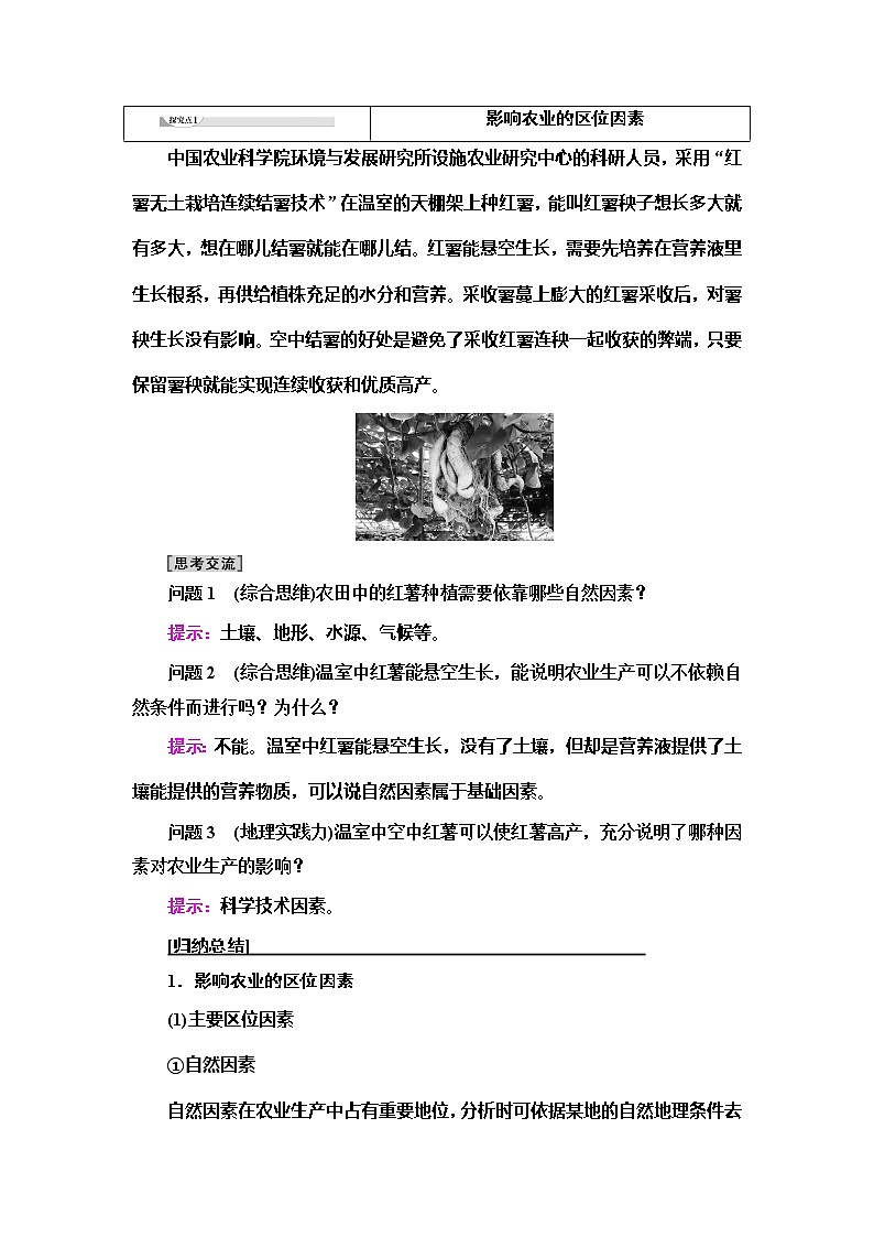 (新教材)2019-2020学年中图版地理必修第二册:第3章第1节 农业区位因素 教师用书03