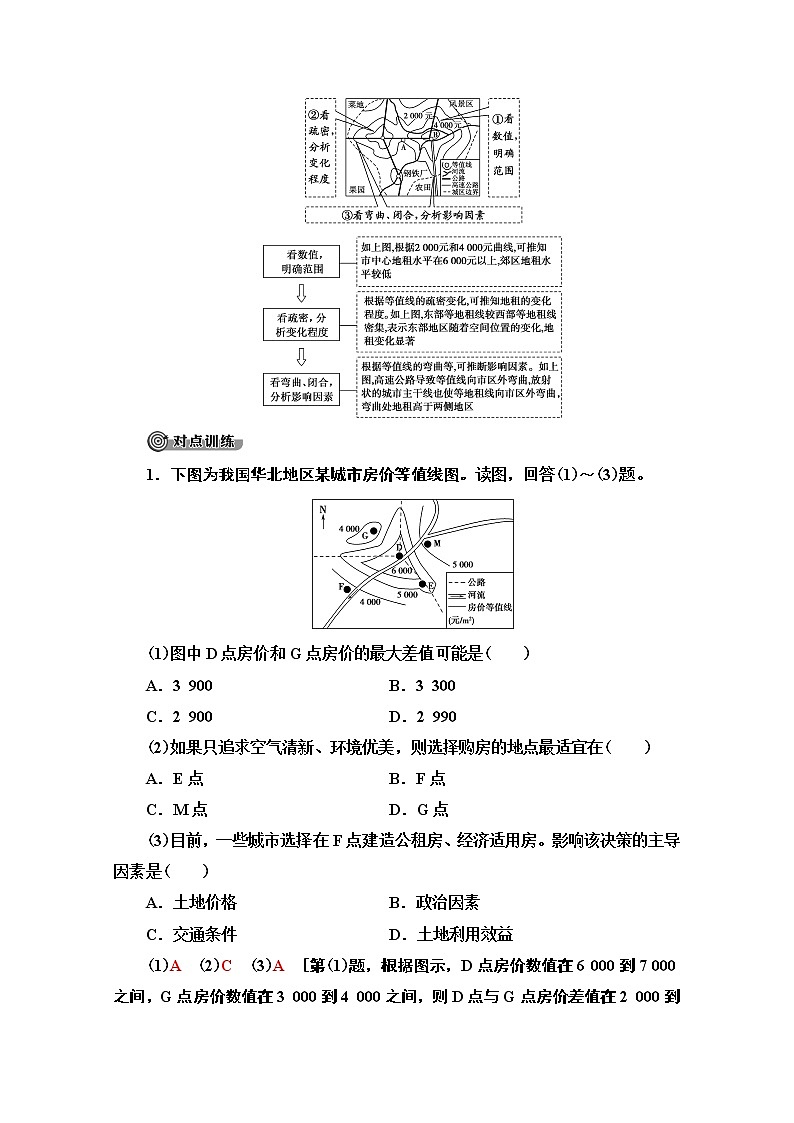 2019-2020学年高中新教材湘教地理必修第二册教师用书:第2章章末小结与测评03