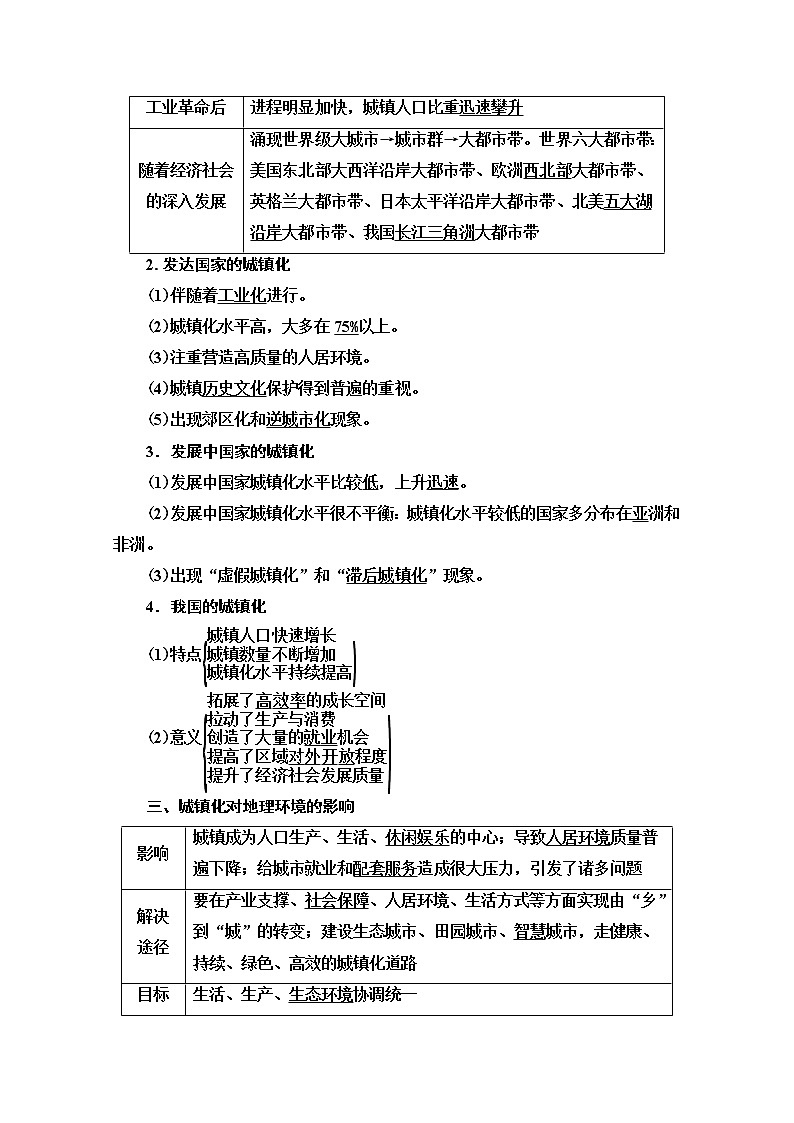 2019-2020学年高中新教材湘教地理必修第二册教师用书:第2章第3节 城镇化进程及其影响第2页