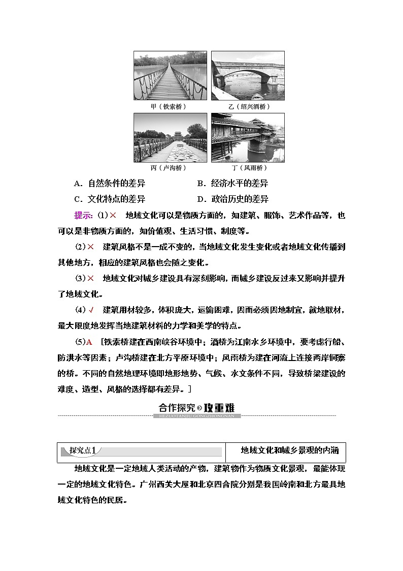2019-2020学年高中新教材湘教地理必修第二册教师用书:第2章第2节地域文化与城乡景观03