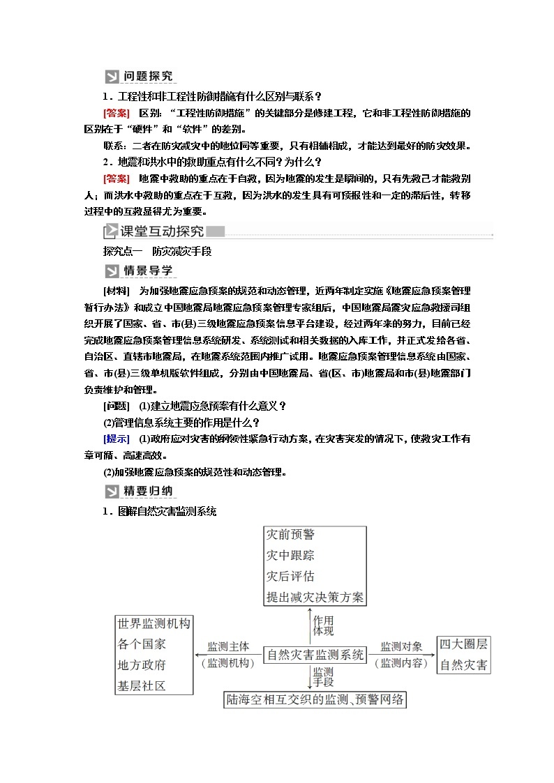 2019-2020学年新教材课标版高中地理必修第一册教师用书：6-3第三节防灾减灾02