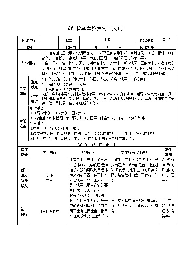 2019年高考地理区域地理复习教案:世界地理地图01