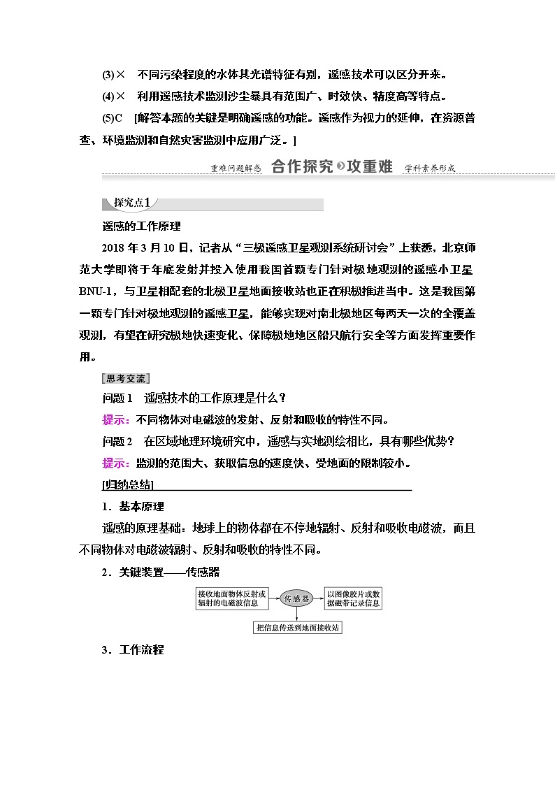 2020-2021学年地理中图版必修3教师用书：第3章第2节　遥感技术的应用03