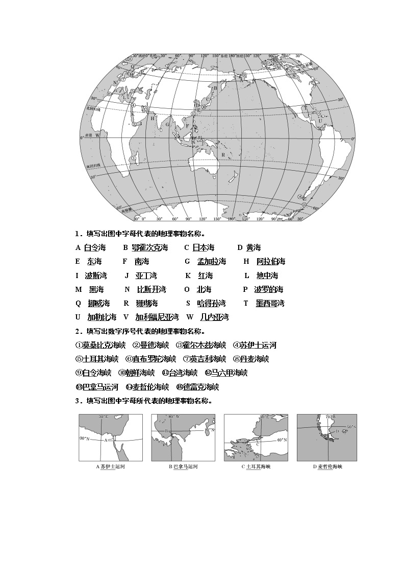 2020版三维设计高三地理一轮复习教师用书：学好区域地理功在平时03