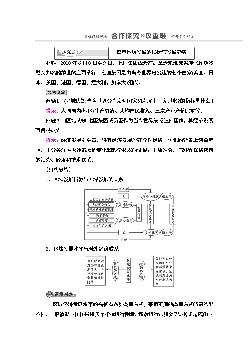 2020-2021学年地理湘教版必修3教师用书：第1章第2节　区域发展阶段03