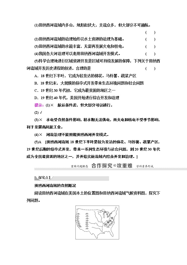 2020-2021学年地理中图版必修3教师用书：第2章第2节　美国田纳西河流域的治理03