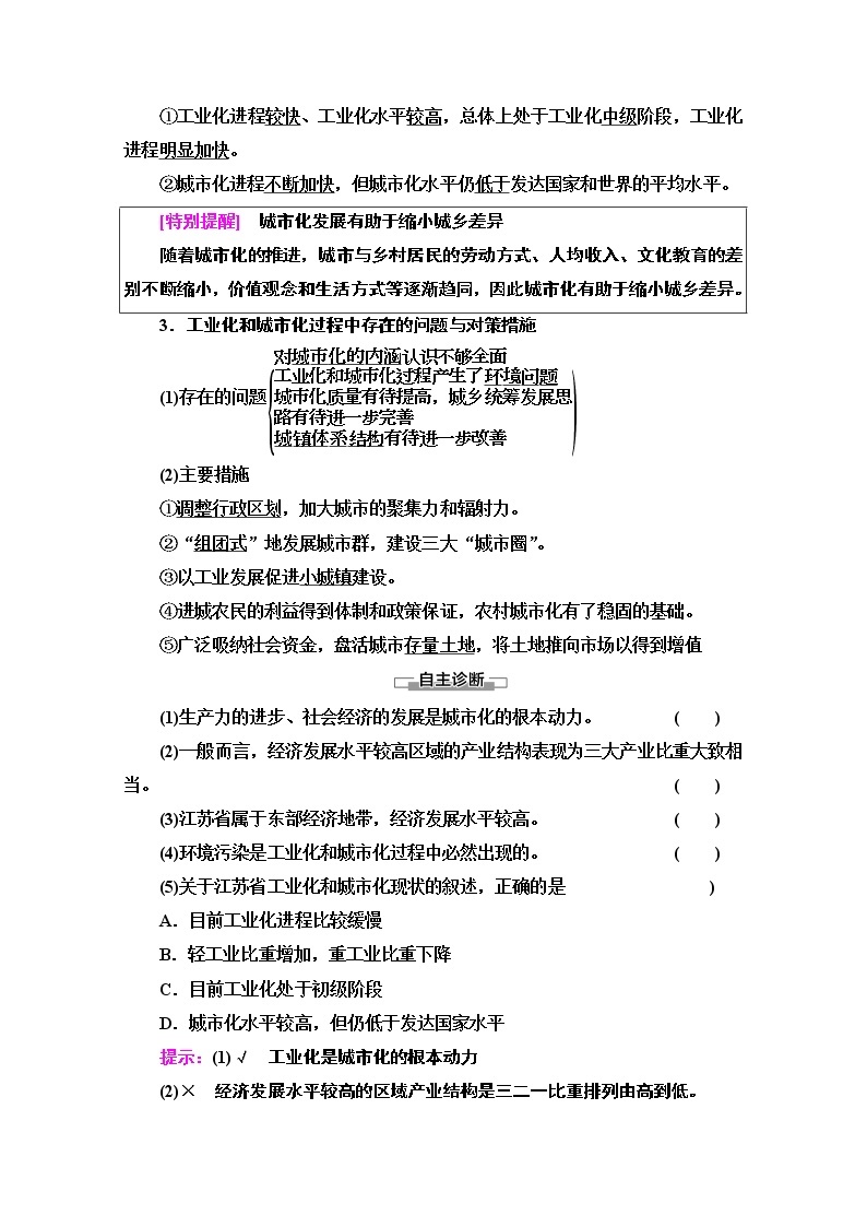 2020-2021学年地理中图版必修3教师用书：第2章第5节　中国江苏省工业化和城市化的探索02