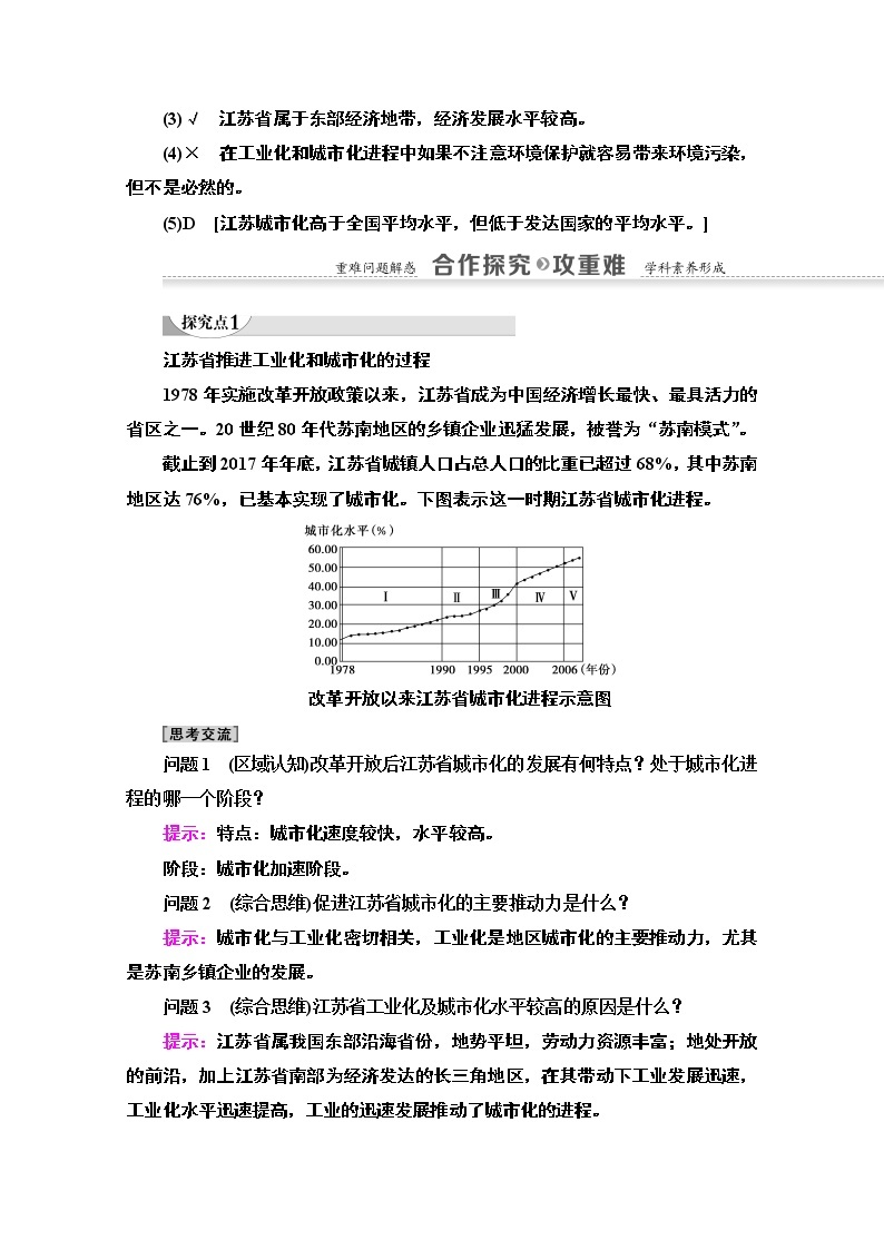 2020-2021学年地理中图版必修3教师用书：第2章第5节　中国江苏省工业化和城市化的探索03