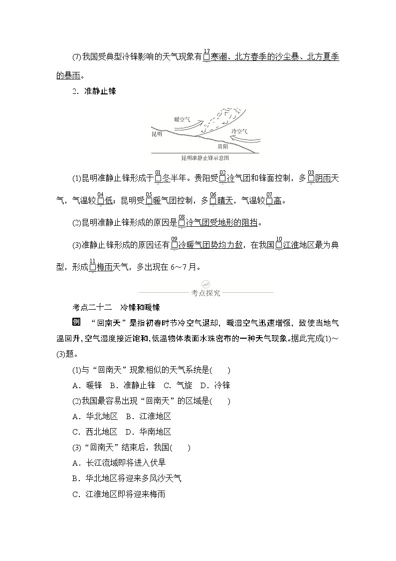 2021届高考地理一轮创新教学案:第六讲第18课时锋面系统02