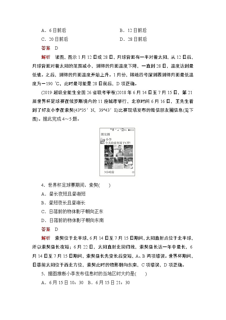 2021届高考地理一轮创新教学案:第三讲 地球运动的地理意义素能特训02